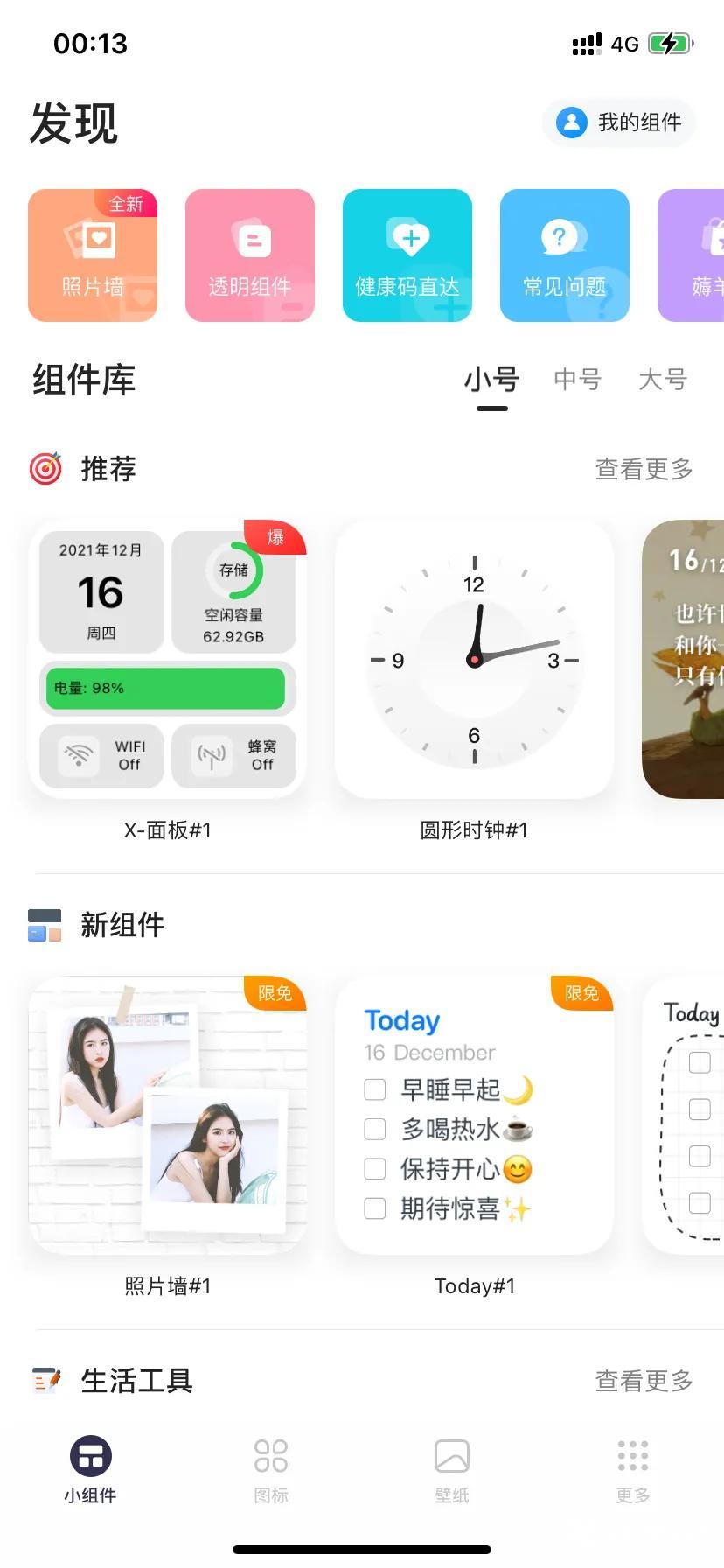 全新全面整理iPhone设置使用小技巧及推荐app、小组件