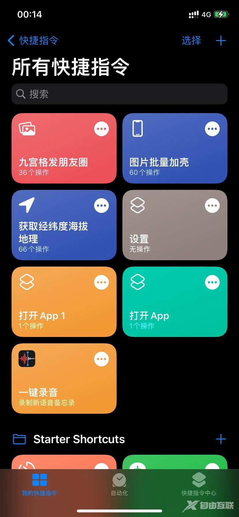 全新全面整理iPhone设置使用小技巧及推荐app、小组件