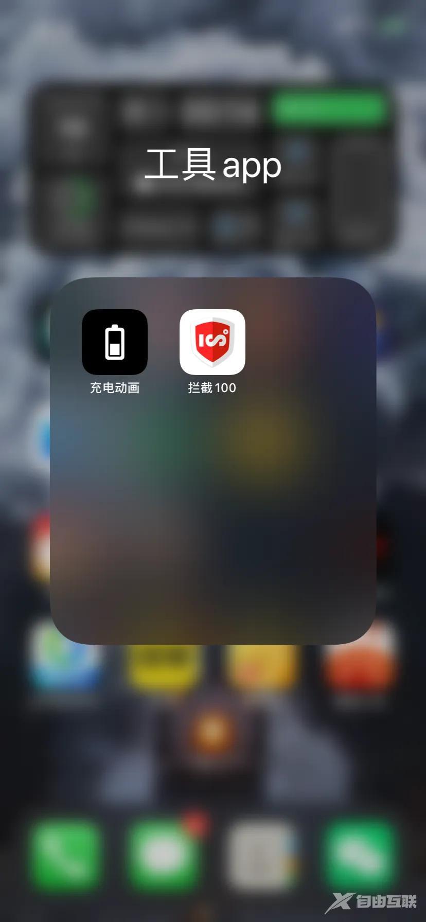 全新全面整理iPhone设置使用小技巧及推荐app、小组件