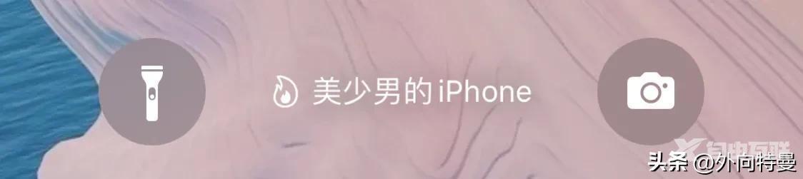 iPhone那么如何打造一个自己专属的锁屏?