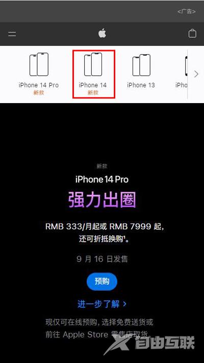 苹果14官网预约地址在哪里