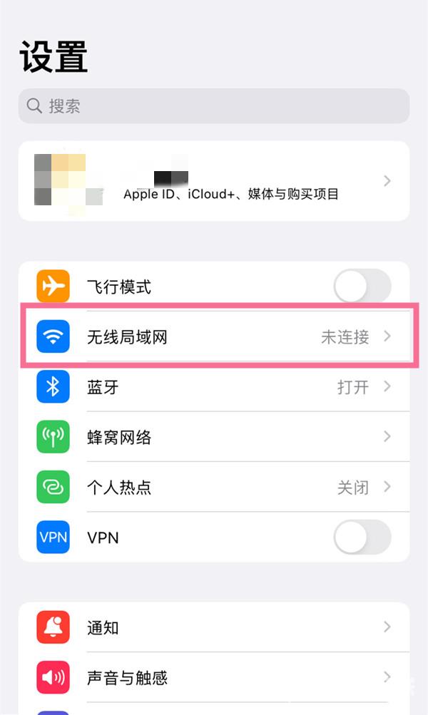 ios16如何查询wifi密码