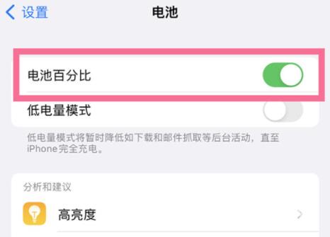 iOS16电池健康度严重下降怎么解决