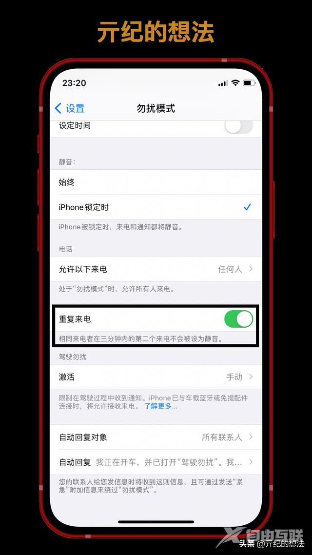 2分钟科普：iPhone自带的来电拦截功能，赶紧用起来