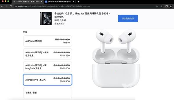 airpods pro2能用教育优惠吗