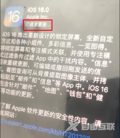 ios16一直显示已请求更新怎么回事