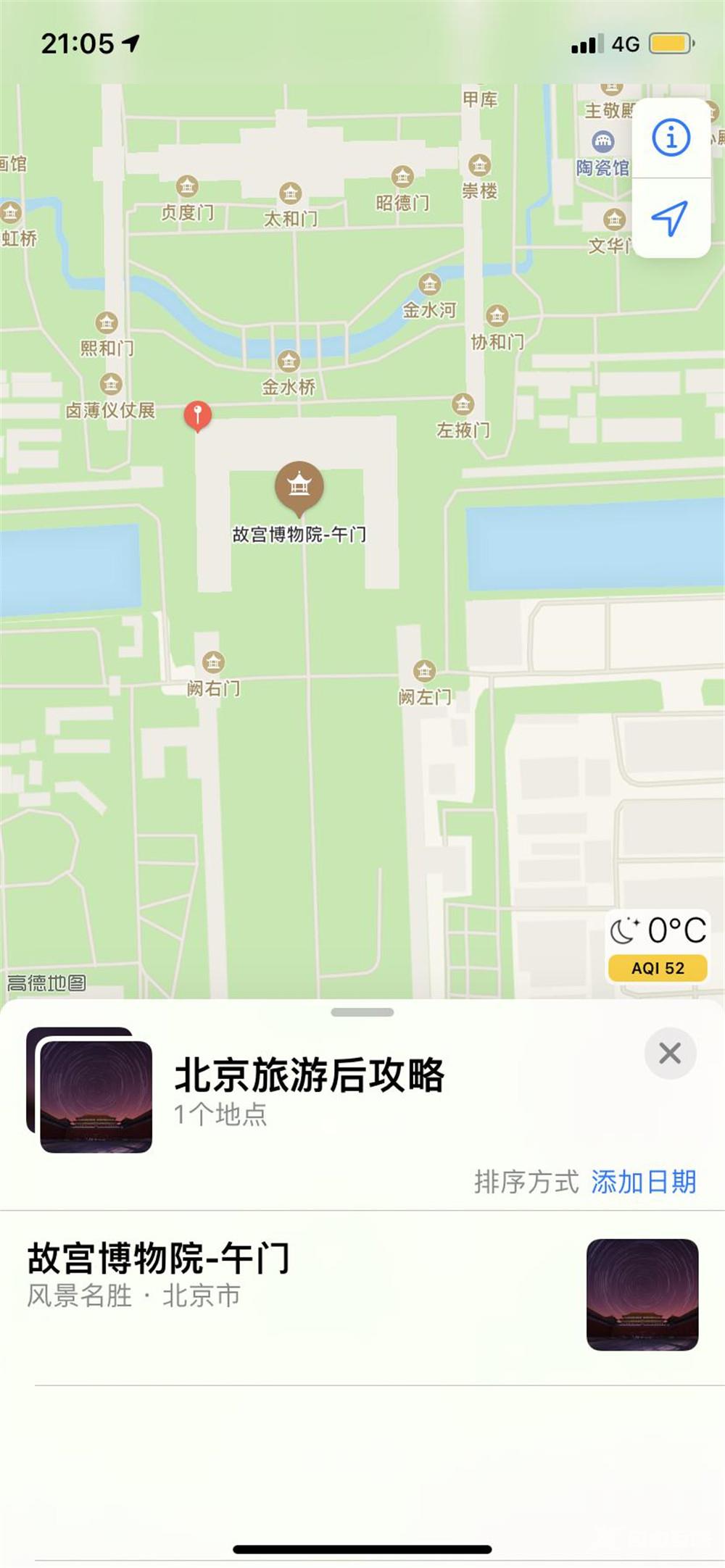 iPhone地图导航不准？那是你还不会这4个技巧