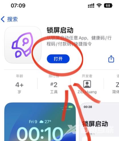 锁屏启动app安全吗