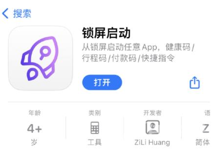 锁屏启动app安全吗