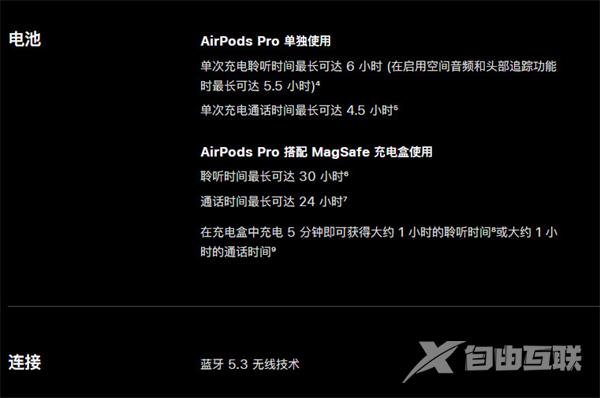 airpods pro2支持蓝牙5.3吗