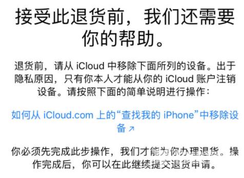 Apple Store新买的手机怎么退款