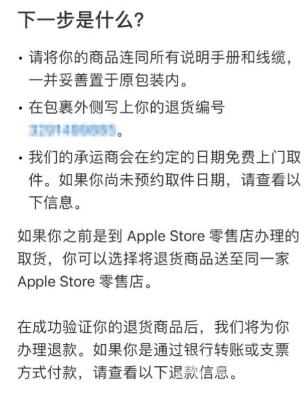 Apple Store新买的手机怎么退款