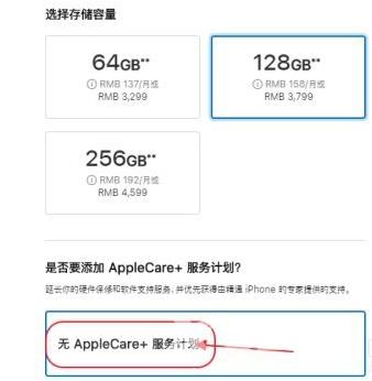 Apple store分期付款怎么用