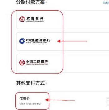 Apple store分期付款怎么用