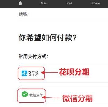 Apple store分期付款怎么用