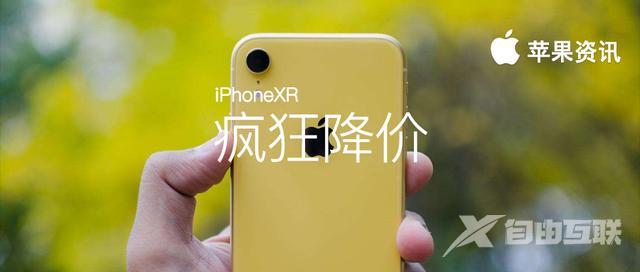 苹果官网 iPhoneXR 仅需三千五，官翻无锁版本上架销售