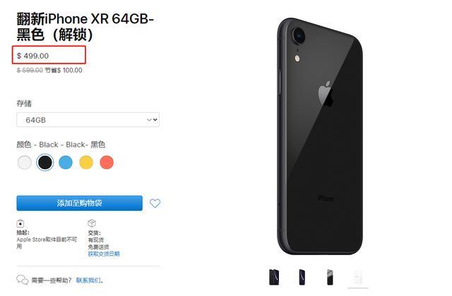 苹果官网 iPhoneXR 仅需三千五，官翻无锁版本上架销售