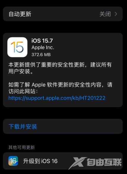 iOS 15.7与iOS 16同步推送：包含重要安全漏洞修复