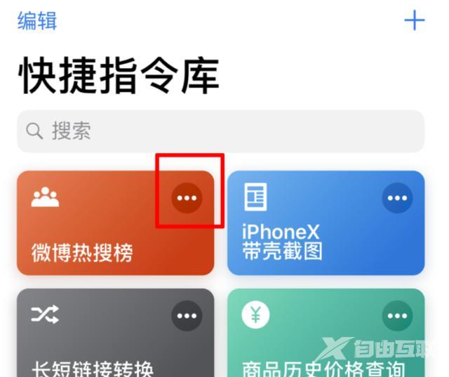 iOS捷径详细使用教程，配合捷径规则让iPhone使用效率大大提升