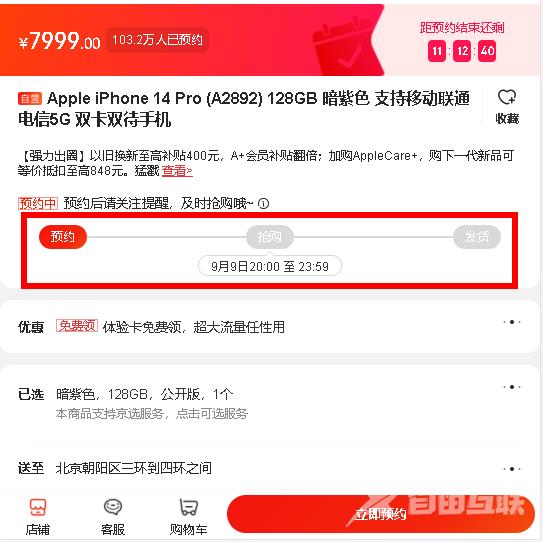 苹果14京东什么时候开售？iPhone14京东能预约吗？