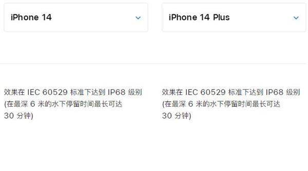 iphone14plus防水吗