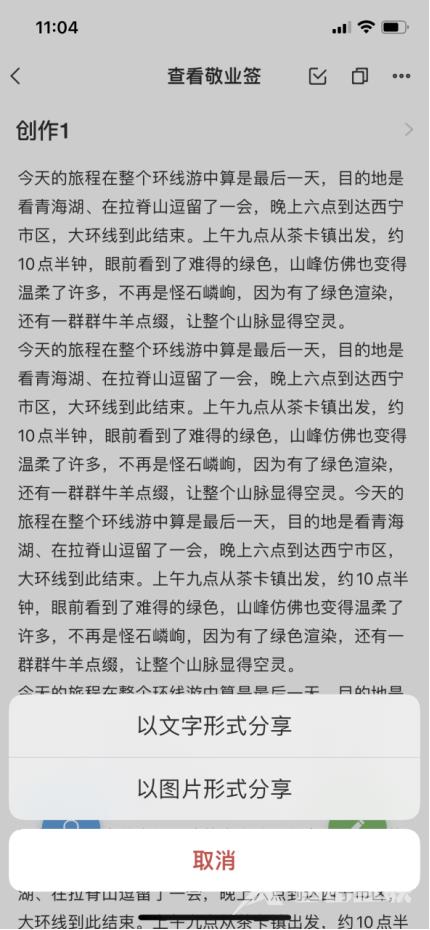 iPhone长篇笔记文章，怎么截成超长图片分享给别人？