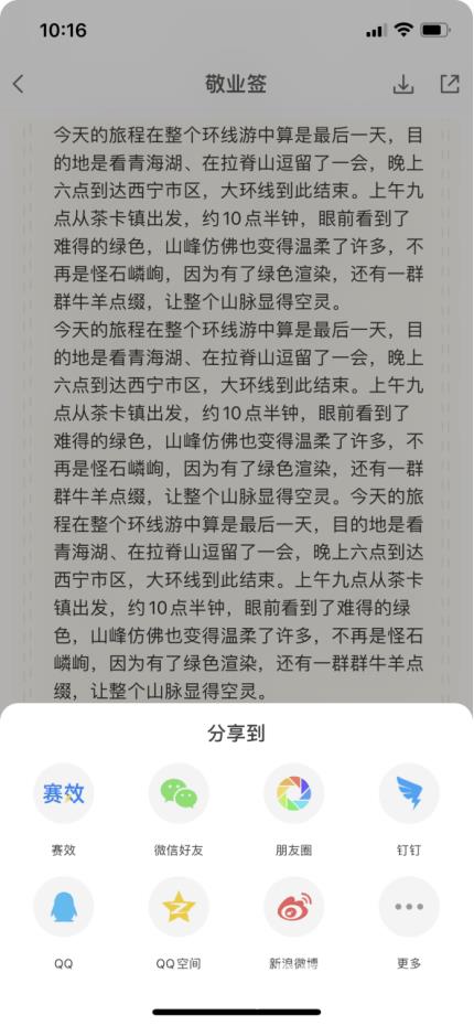 iPhone长篇笔记文章，怎么截成超长图片分享给别人？