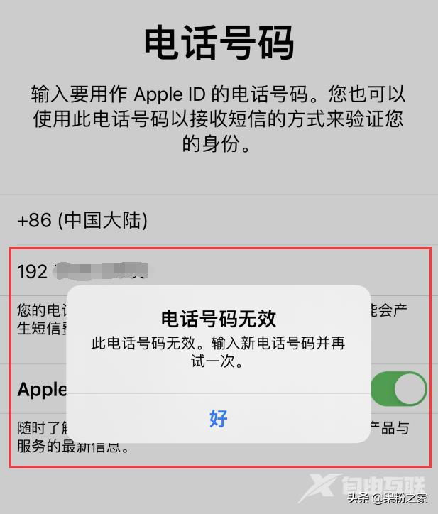 iPhone用户注意：192号段暂无法注册Apple ID