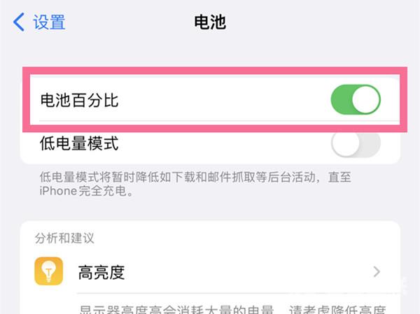 ios16电量百分比在哪开启