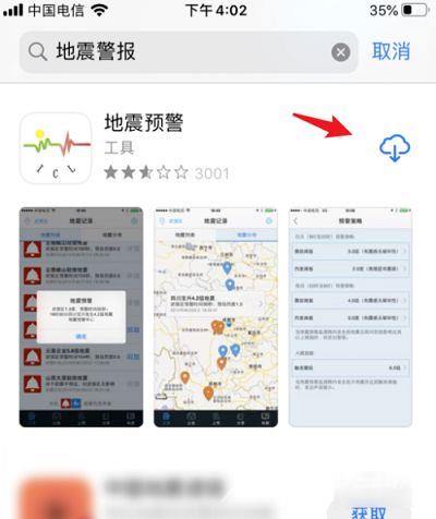 苹果手机在哪打开地震预警