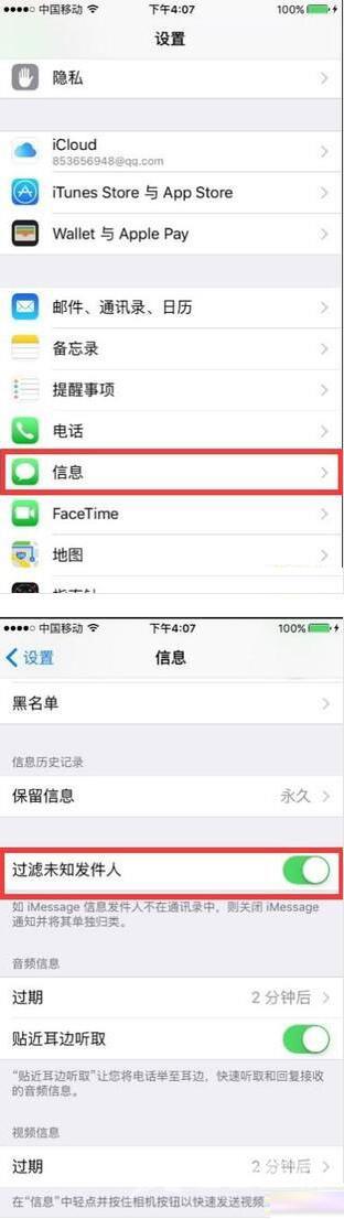 iPhone老收垃圾短信怎么办？如何解决