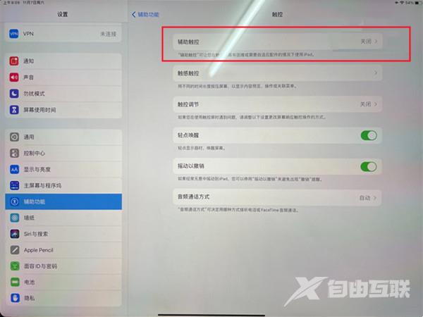 ipad触控截屏怎么设置