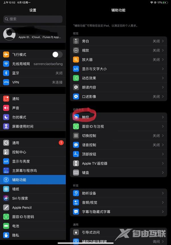 ipad触控截屏怎么设置