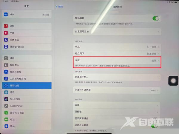 ipad触控截屏怎么设置