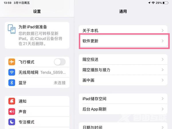 ipad在哪更新ios系统