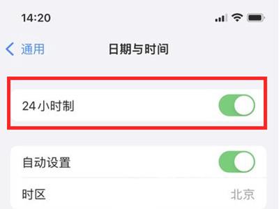 苹果手机怎么将时间调成24小时制