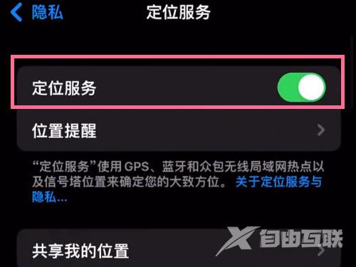 苹果手机定位服务在哪关闭