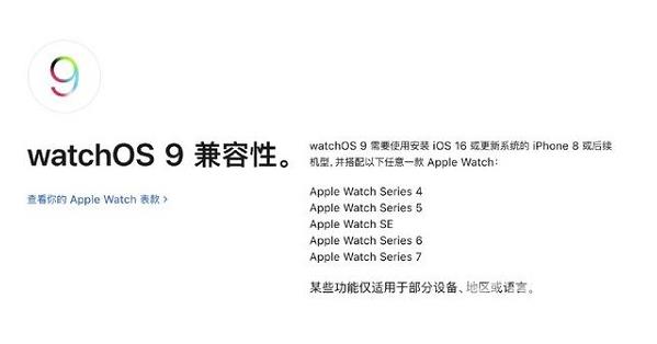 watchOS9适配机型汇总介绍