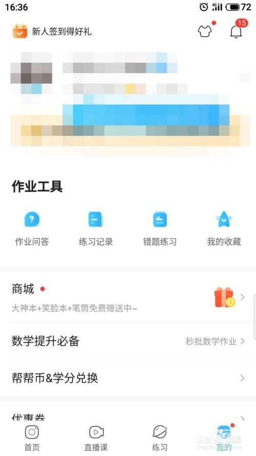 作业帮如何进行实名认证