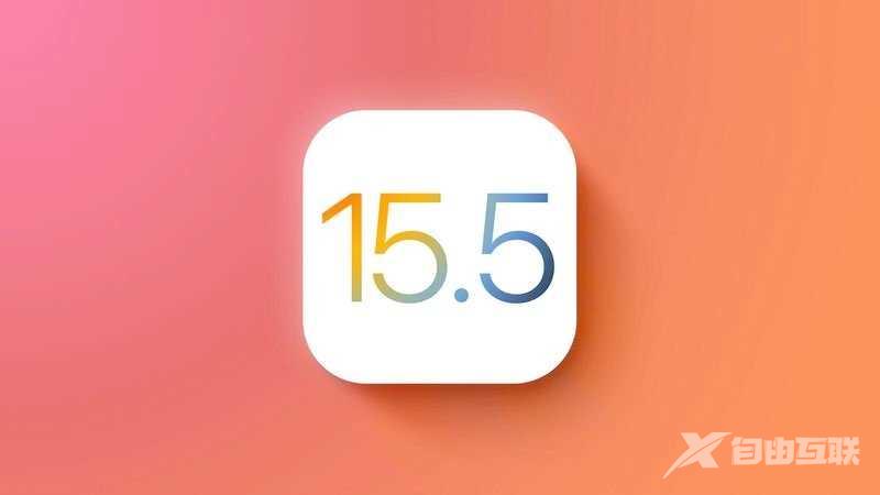 建议升级 iOS 15.5正式版发布：改善手机信号