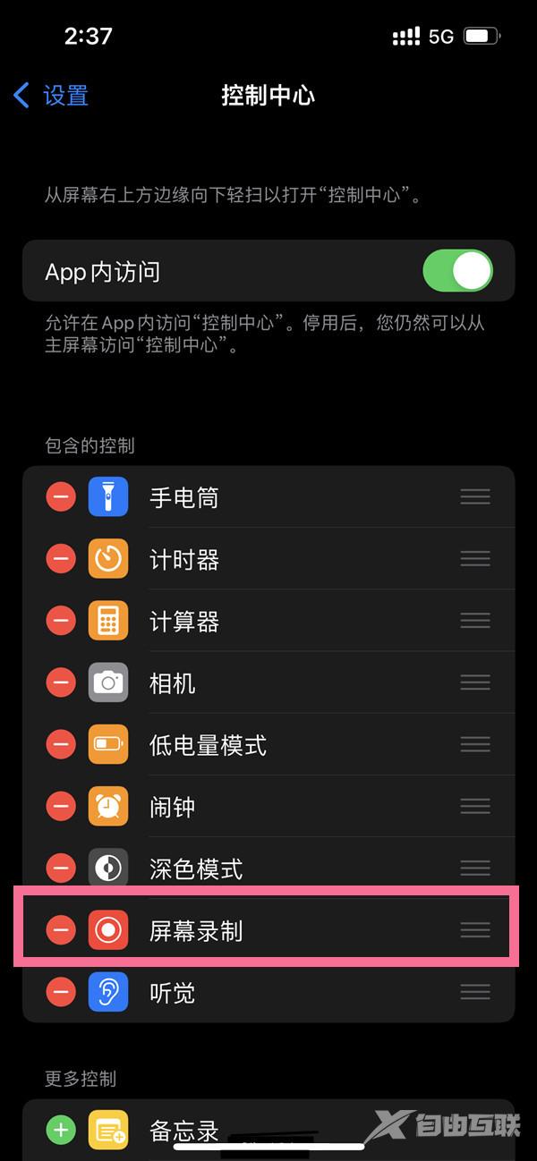 iphone怎么录制屏幕