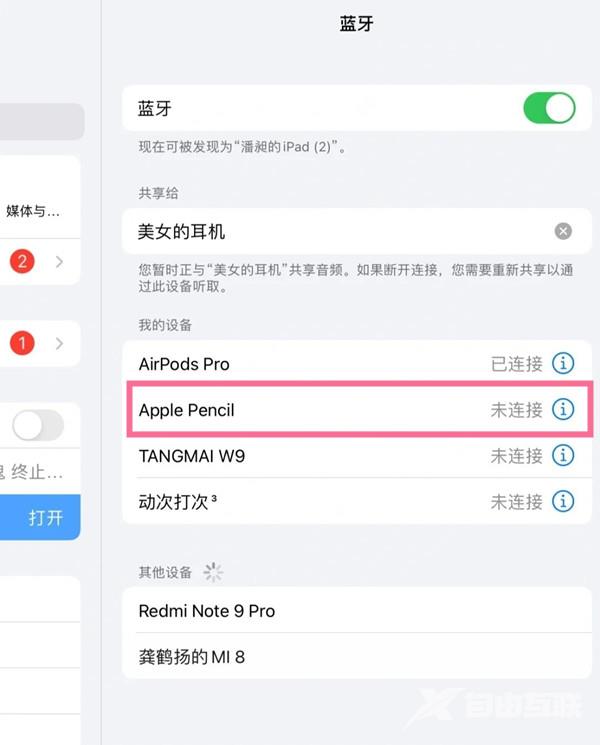 Apple Pencil二代在哪连接设备