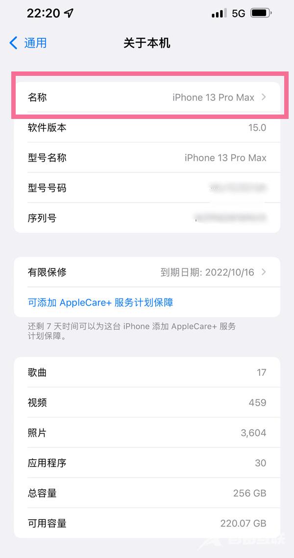 iPhone本机名称怎么改