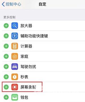 录屏怎么录声音iPhone11