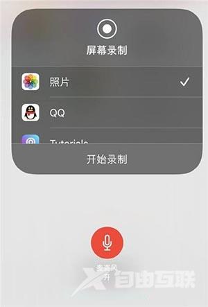 录屏怎么录声音iPhone11