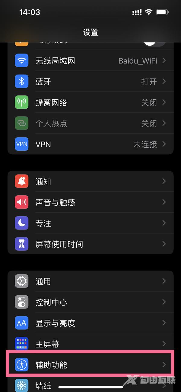 iphone双击背面截屏在哪开启