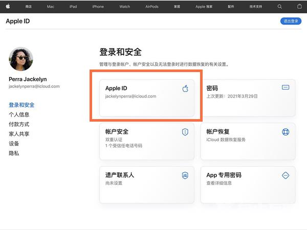 苹果id注册后怎么修改