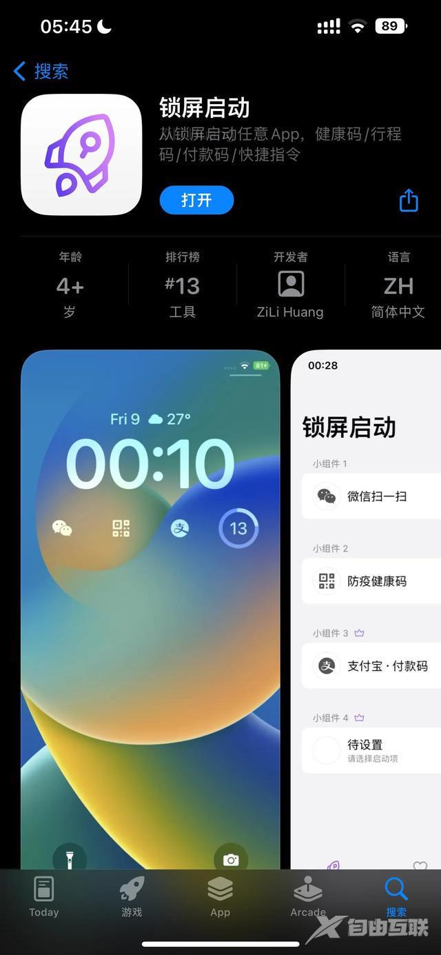 iOS 16.0锁屏状态下一键开启健康码真方便