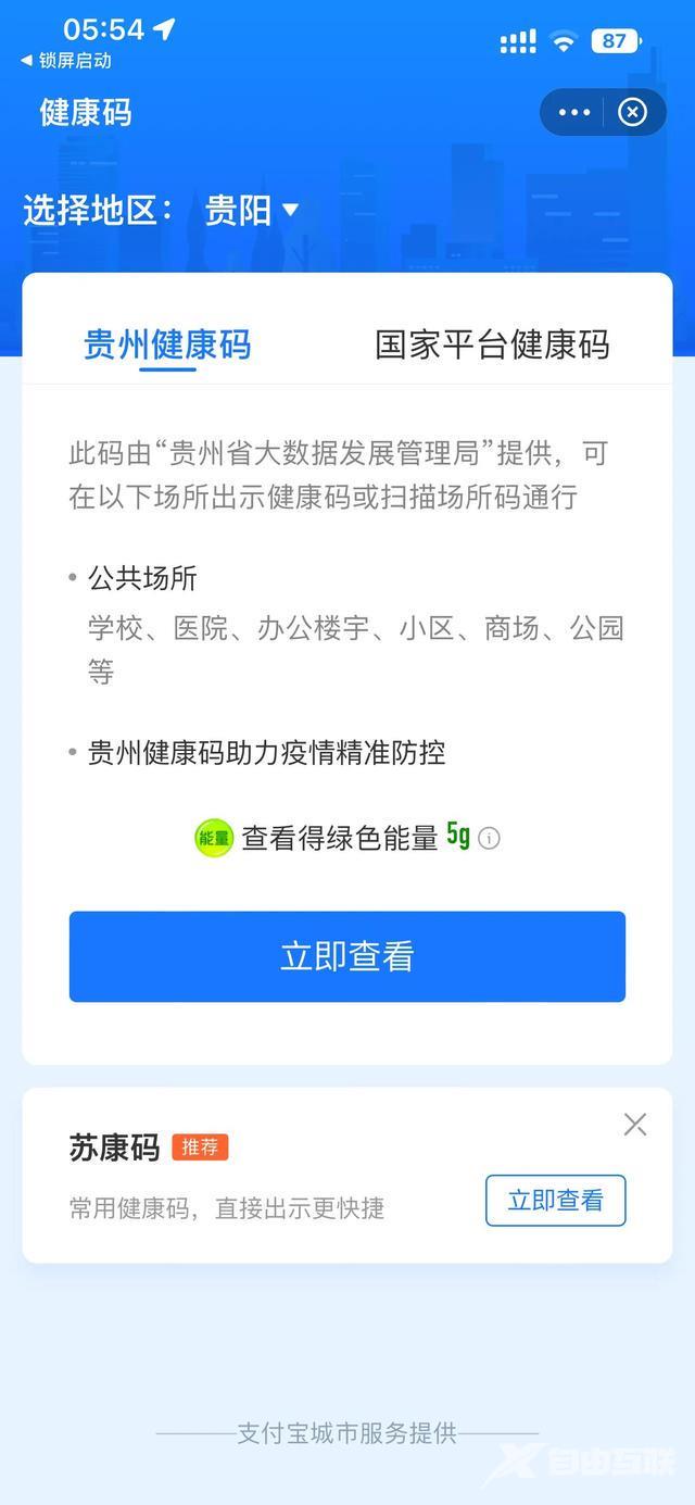 iOS 16.0锁屏状态下一键开启健康码真方便