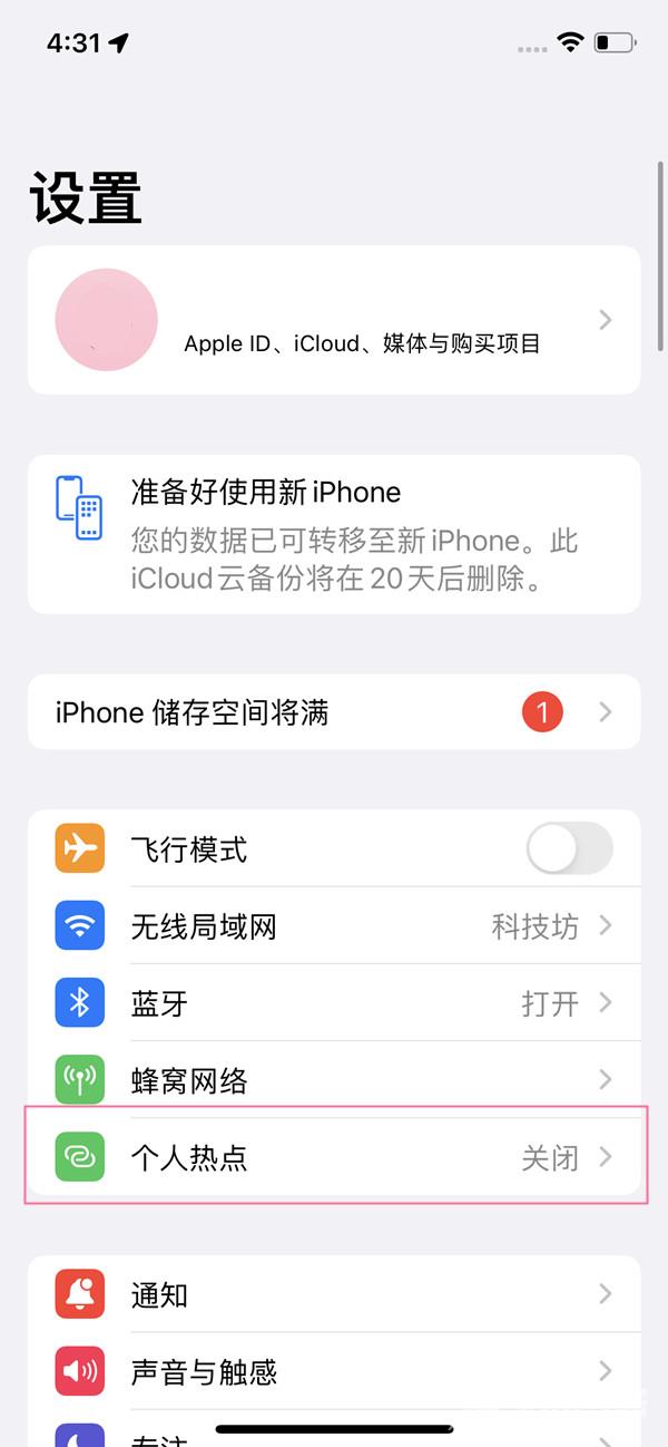 iphone热点怎么添加黑名单